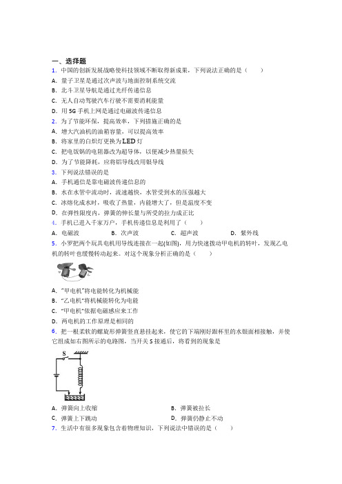 (人教版)天津市初中物理九年级全册期末测试卷(含答案解析)