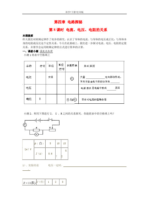 浙教版-科学-八上-欧姆定律