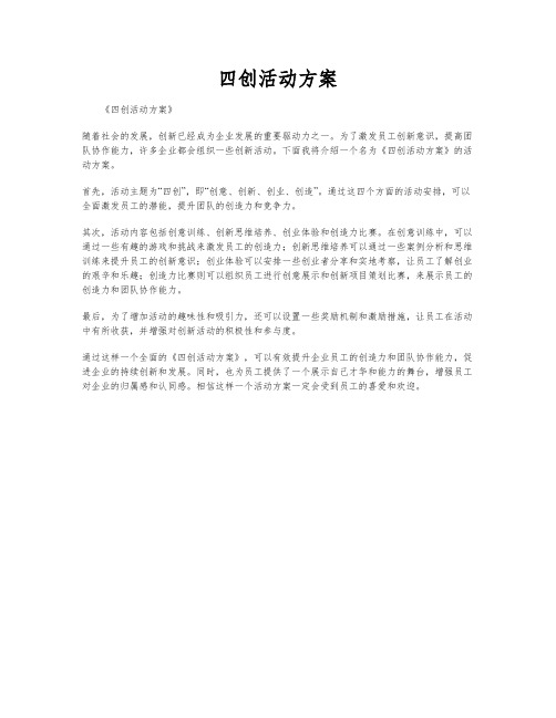 四创活动方案