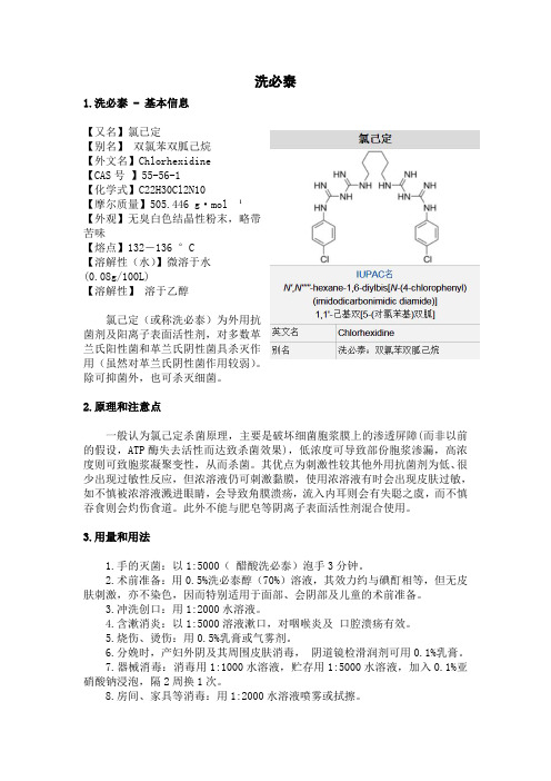 洗必泰