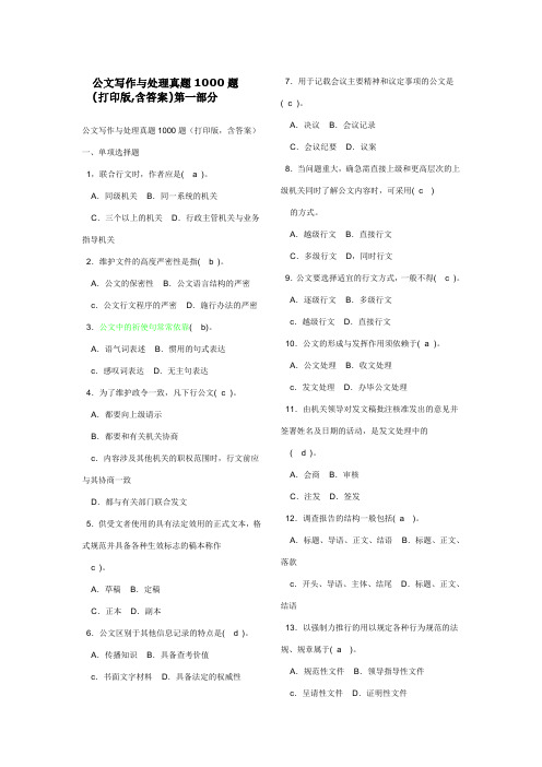 公文写作与处理真题1000题及答案