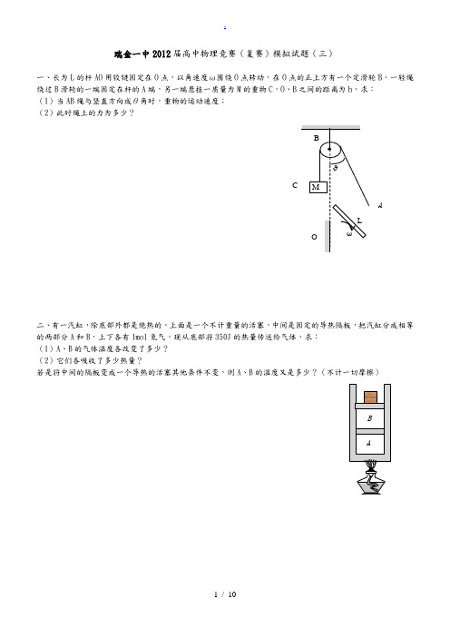 瑞金一中2011物理竞赛复赛模拟试题及答案(三)