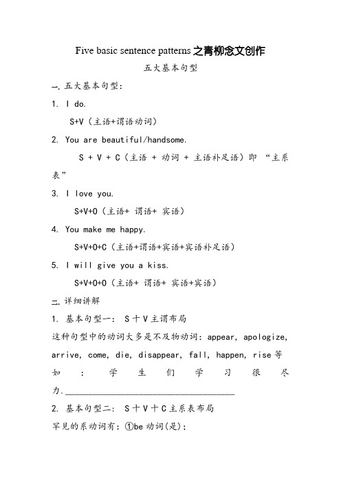 英语五大基本句型