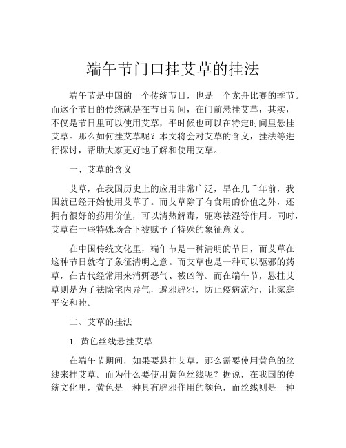 端午节门口挂艾草的挂法