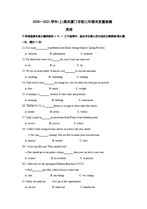 2020-2021学年(上)厦门市九年级英语期末质量检测(含答案)