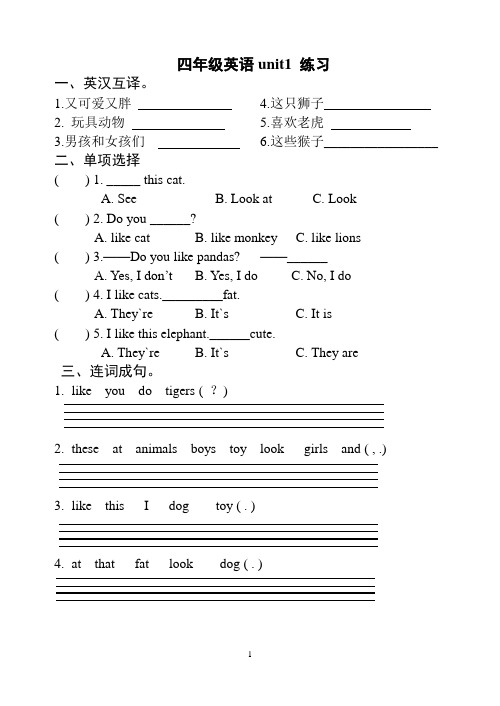 新译林版英语四年级上册unit1练习