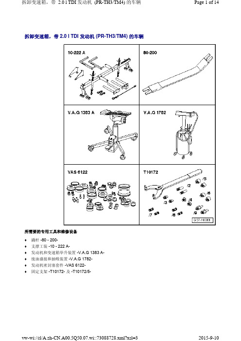 09年奥迪q5变速器维修手册