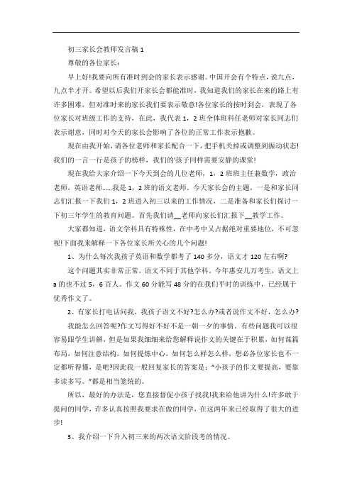 初三家长会教师发言稿5篇