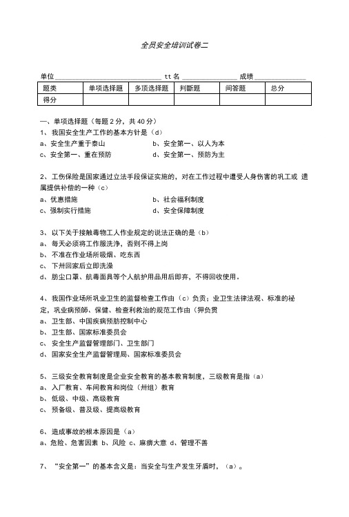 全员培训与指导试卷答案.doc