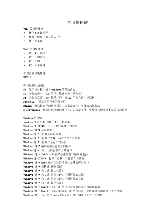 win7常用快捷键