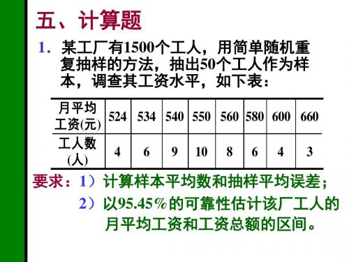 抽样推断计算题答案方案课件