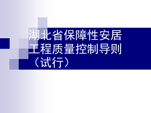 湖北省保障性安居工程