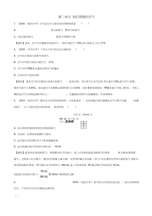 2017年中考化学20分钟真题练第二单元我们周围的空气含解析