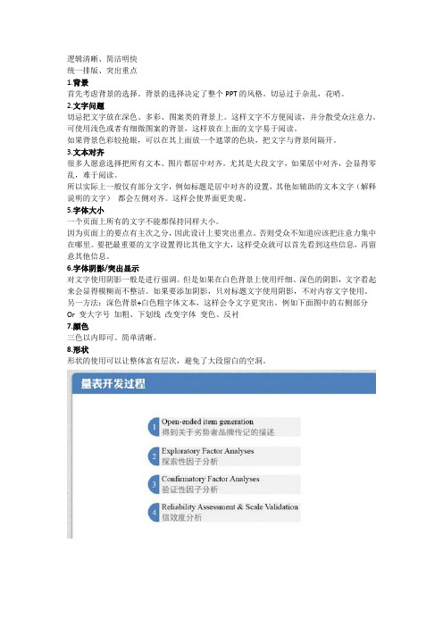 ppt页面设计要点(个人心得总结)