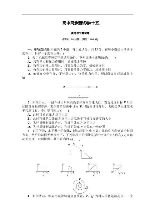 高中物理同步测试卷必修2Word版含答案