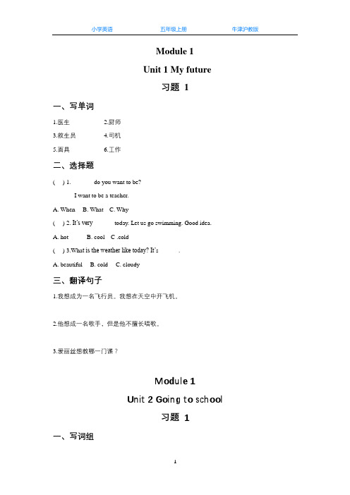 牛津沪教版英语五年级上册Unit1-Unit12全册同步习题