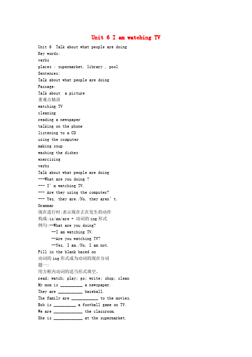 新人教新目标版英语七下Unit 6《I’m watching TV》word讲义