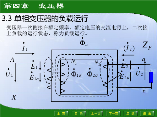 第3章  单相变压器的负载运行