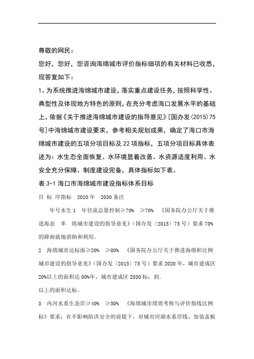 海绵城市评价指标