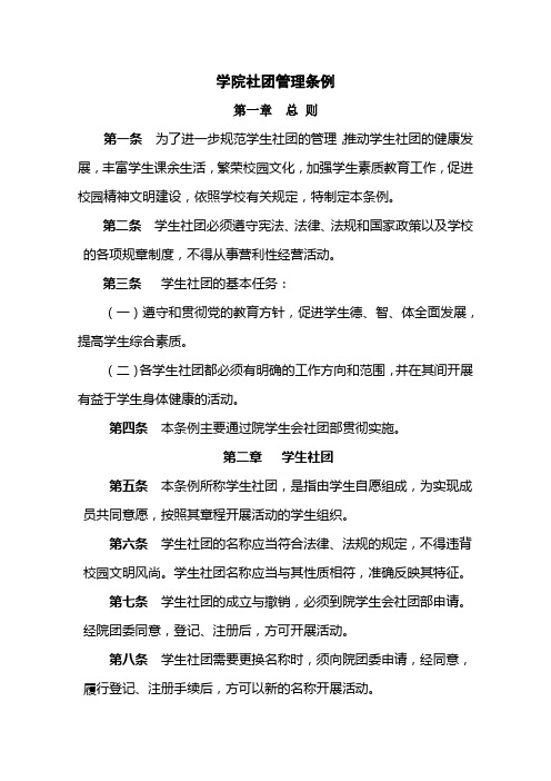 学院社团管理条例