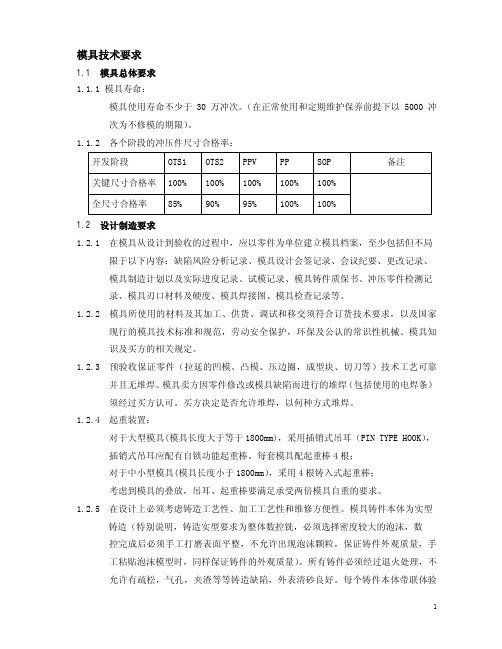 模具开发技术要求 