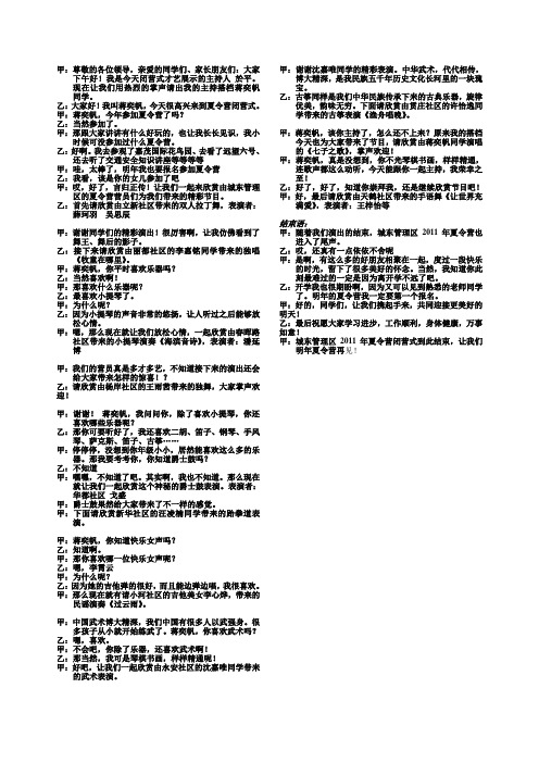 城东管理区夏令营闭营式主持词