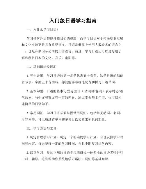 入门级日语学习指南