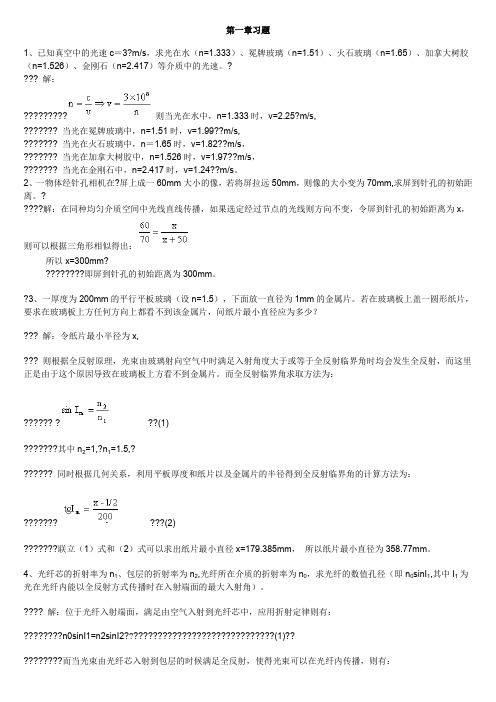 工程光学习题解答