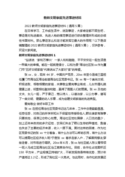 教师文明家庭先进事迹材料