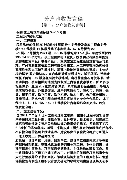 分户验收发言稿