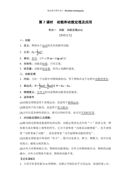 《创新设计》2018版浙江省高考物理《选考总复习》教师文档课件：第五章第2课时-动能和动能定理及应用(19页