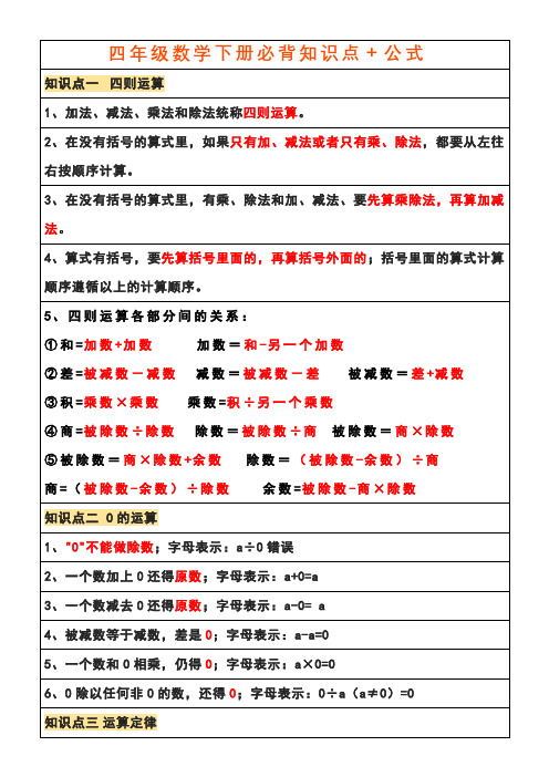 数学四年级下册必背公式知识点