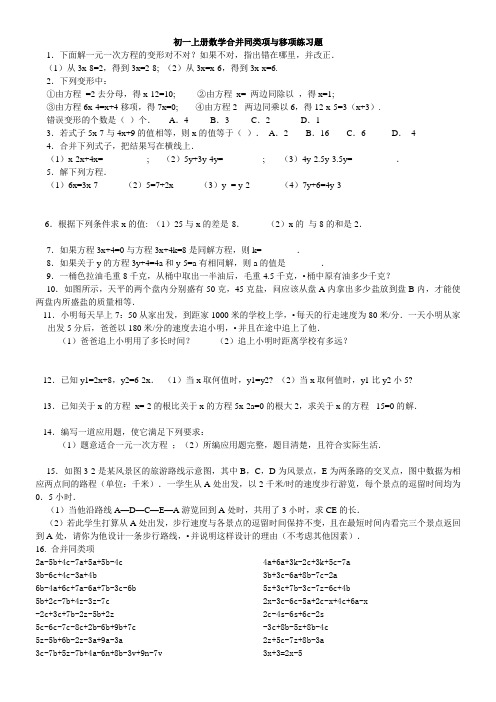 初一上册数学合并同类项与移项练习题