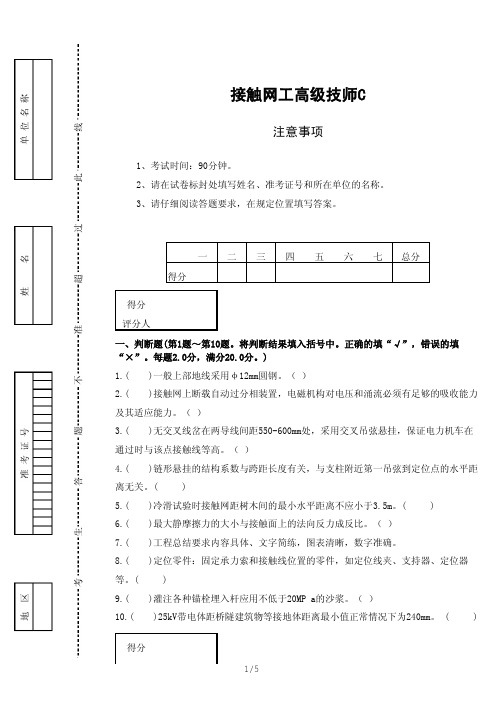 接触网工高级技师C