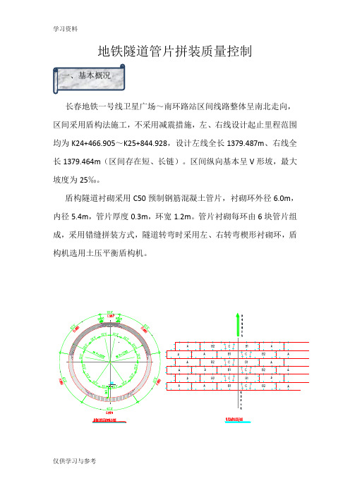 地铁隧道管片拼装质量控制资料讲解