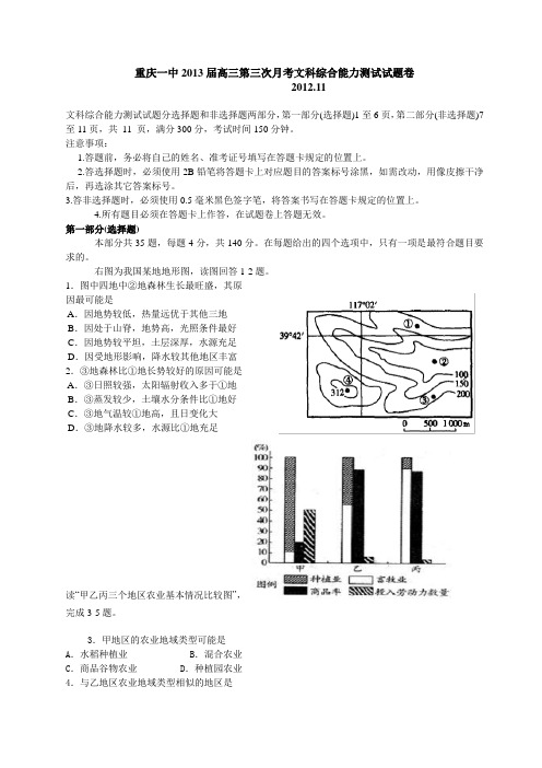 13届高三第三次文科综合