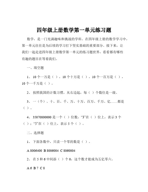 四年级上册数学第一单元练习题