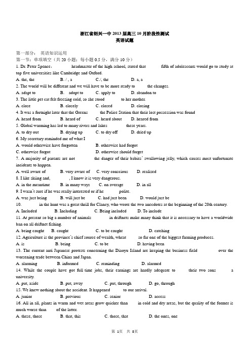 浙江省绍兴一中2013届高三10月阶段性测试英语试题