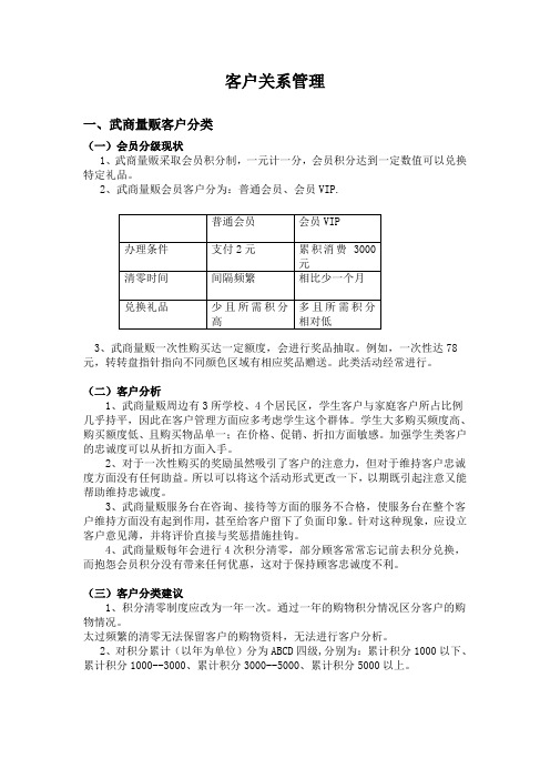 客户关系管理分级