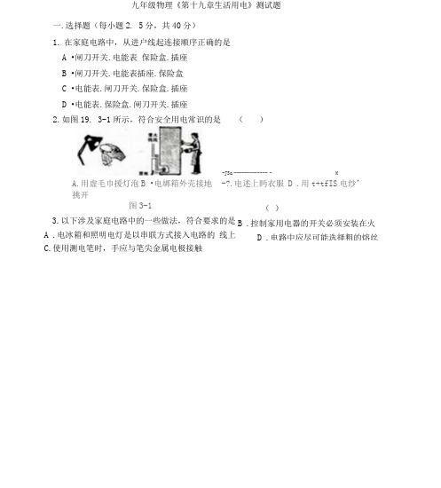 19章生活用电测试题与答案