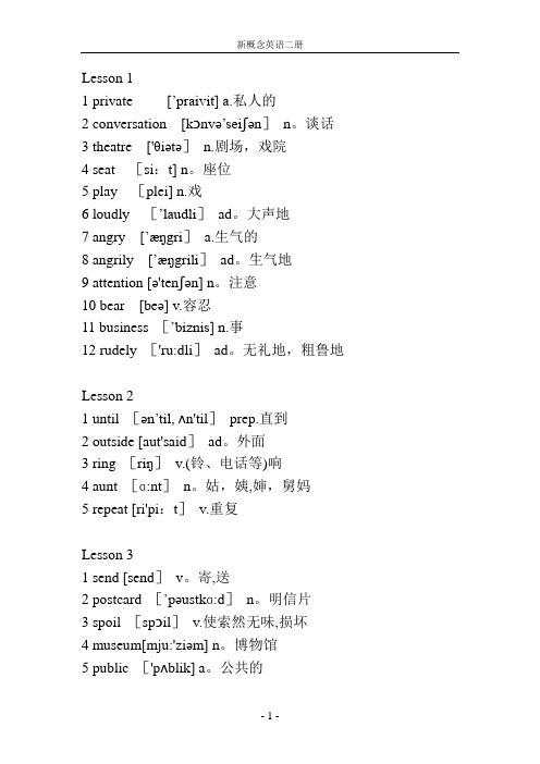 新概念英语第二册单词(word完整版)