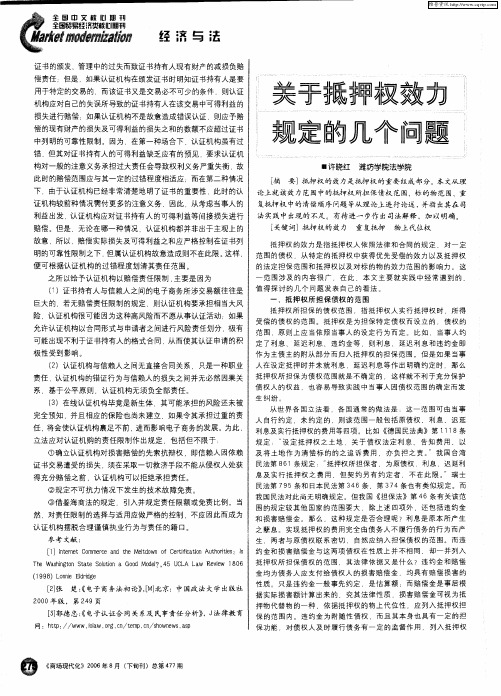 关于抵押权效力规定的几个问题