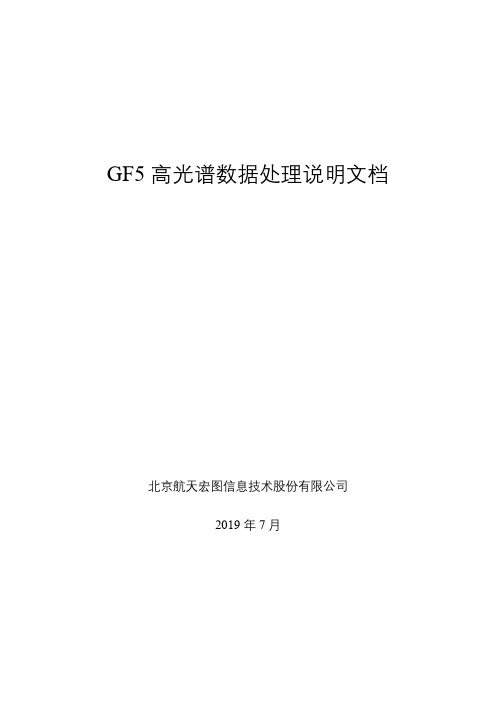 地理信息系统-操作指南-GF5数据分类