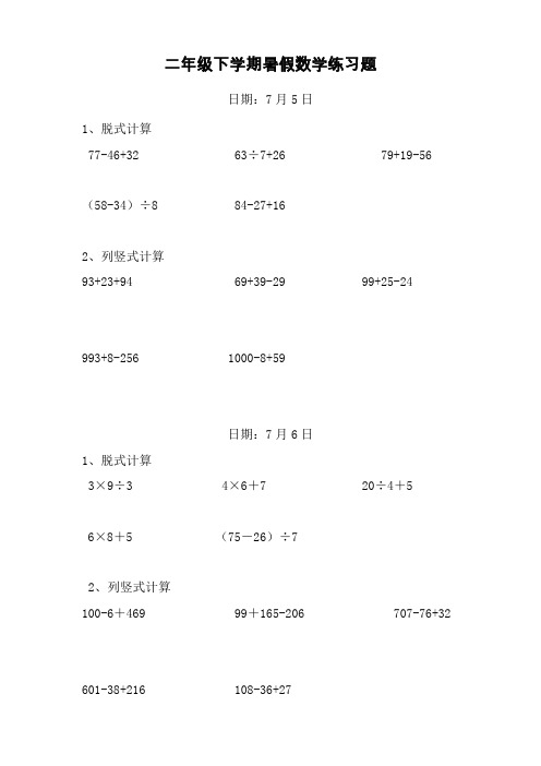 脱式和竖式计算(暑期600题)