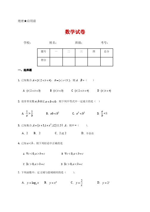 2021届北京市中央民族大学附属中学高三上学期第一次周测数学试题