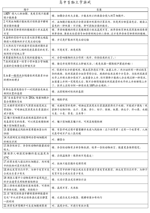 高中生物判断题大全