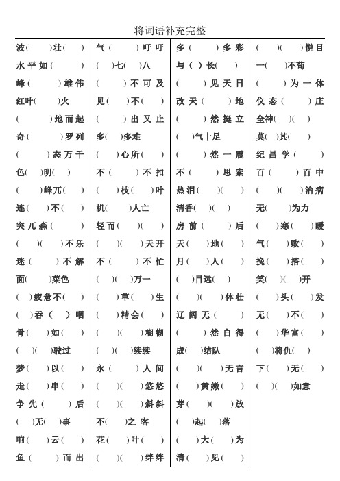 补充四字词语