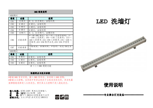 24颗、36颗LED洗墙灯说明书