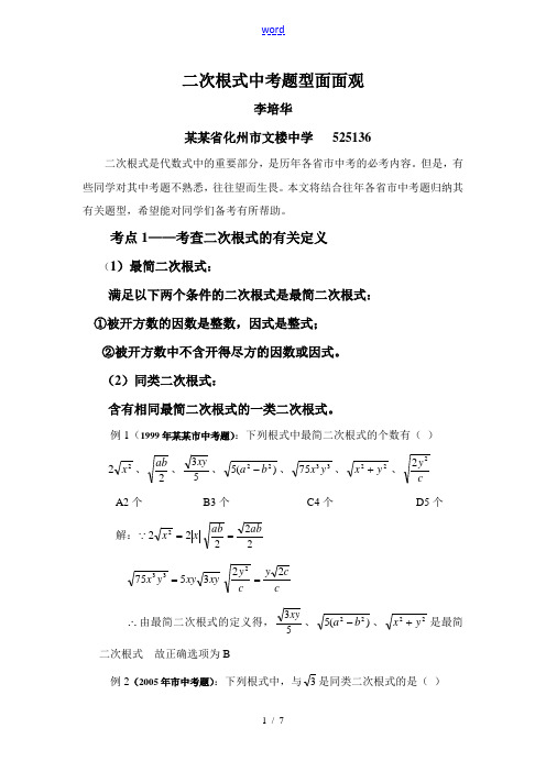 2010中考数学真题分类汇编之平面直角坐标系 北师大版