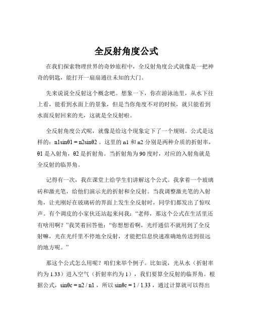 全反射角度公式